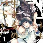 Kamisama wa Ikiru no ga Tsurai