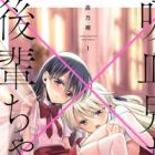 Kyuuketsuki-chan x Kouhai-chan