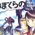 Bokurano: Alternative