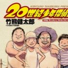 20 Seiki Shounen Tanteidan