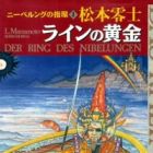 L'Anneau des Nibelungen