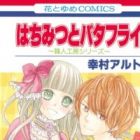 Hachimitsu to Butterfly: Shokunin Koubou Series
