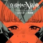 Mayonaka no Cross Method