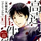 Takato Shounen no Jikenbo