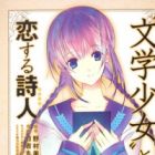 "Bungaku Shoujo" to Koisuru Poet