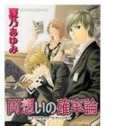 Ryou Omoi no Kakuritsu Ron