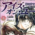 Eyes on You: Hitomi no Naka de Kagayaite