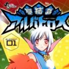 Seikesshou Albatross