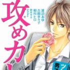 Genshoku Tsundere Danshi.: Seme-kare