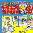 Pok&eacute;mon Quiz Puzzle-land: Pikachu wa Meitantei
