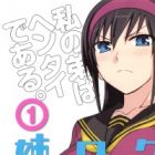 Ane Log: Moyako Neesan no Tomaranai Monologue