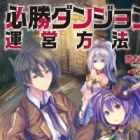 Hisshou Dungeon Unei Houhou