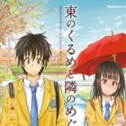 Higashi no Kurume to Tonari no Meguru
