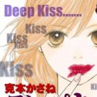 Deep Kiss
