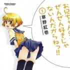 Oniichan no Koto nanka Zenzen Suki ja Nai n da kara ne!!