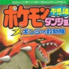 Pok&eacute;mon Fushigi no Dungeon: Ginji no Kyuujotai