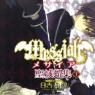 Messiah: Seiiki Ishuu