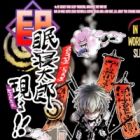 Nemuri Netarou Arawaru!!