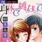 Karada de Shibaranaide★