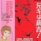 Aniki wa Tsunayoshi!