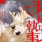 Ousama wa Shitsuji-sama