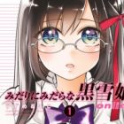 Midari ni Midara na Kuroyukihime Online