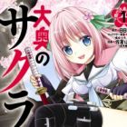 Oooku no Sakura: Gendai Oooku Jogakuin