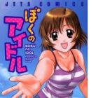 Boku no Idol