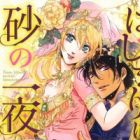 Hajimari wa Suna no Ichiya