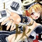 Tatoe Hai ni Nattemo