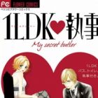 1LDK&hearts;Shitsuji