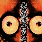 Dai Jigoku-jou Chidaruma Rikishi