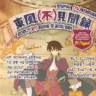 Toufuu (Fu)Kenbunroku