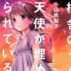 Kousha no Ura ni wa Tenshi ga Umerareteiru