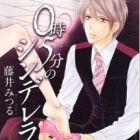 0 ji 5 fun no cinderella