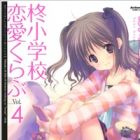 Hiiragi Shougakkou Renai Club