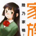 10 Sai Kara no Kazoku Keikaku