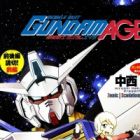 Mobile Suit Gundam AGE: Story of the Beginning