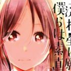 Nagareboshi ni Negau hodo Bokura wa Sunao ja Nai