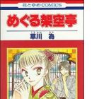 Meguru Kakuutei