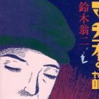 Match Ippon no Hanashi