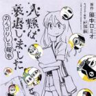 Jinrui wa Suitai Shimashita: Nonbirishita Houkoku
