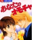 Anata no Omocha