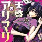 Tenkei no Arimaria