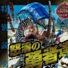 Dotou no Yuushatachi