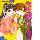 Sensei, Oshiete Ageru