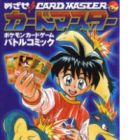 Mezase!! Card Master