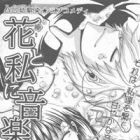 Hana to Watashi ni Ongaku wo
