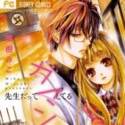 Sensei datte Gaman Shiteru