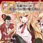 Tanaka: Nenrei Equal Kanojo Inaireki no Mahoutsukai The Comic